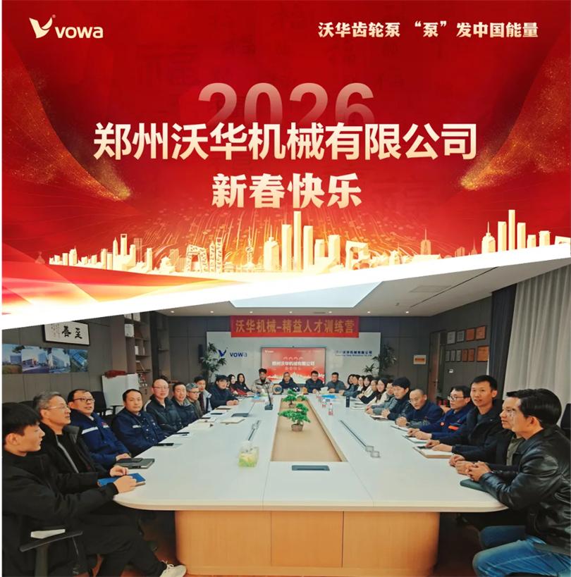 砥砺奋进谋发展 扬帆启航新征程丨郑州沃华