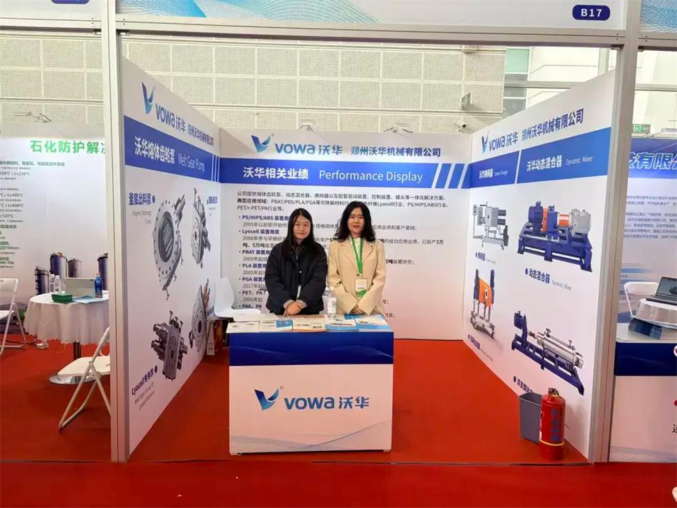沃华机械亮相2026中国石油和化工企业采购