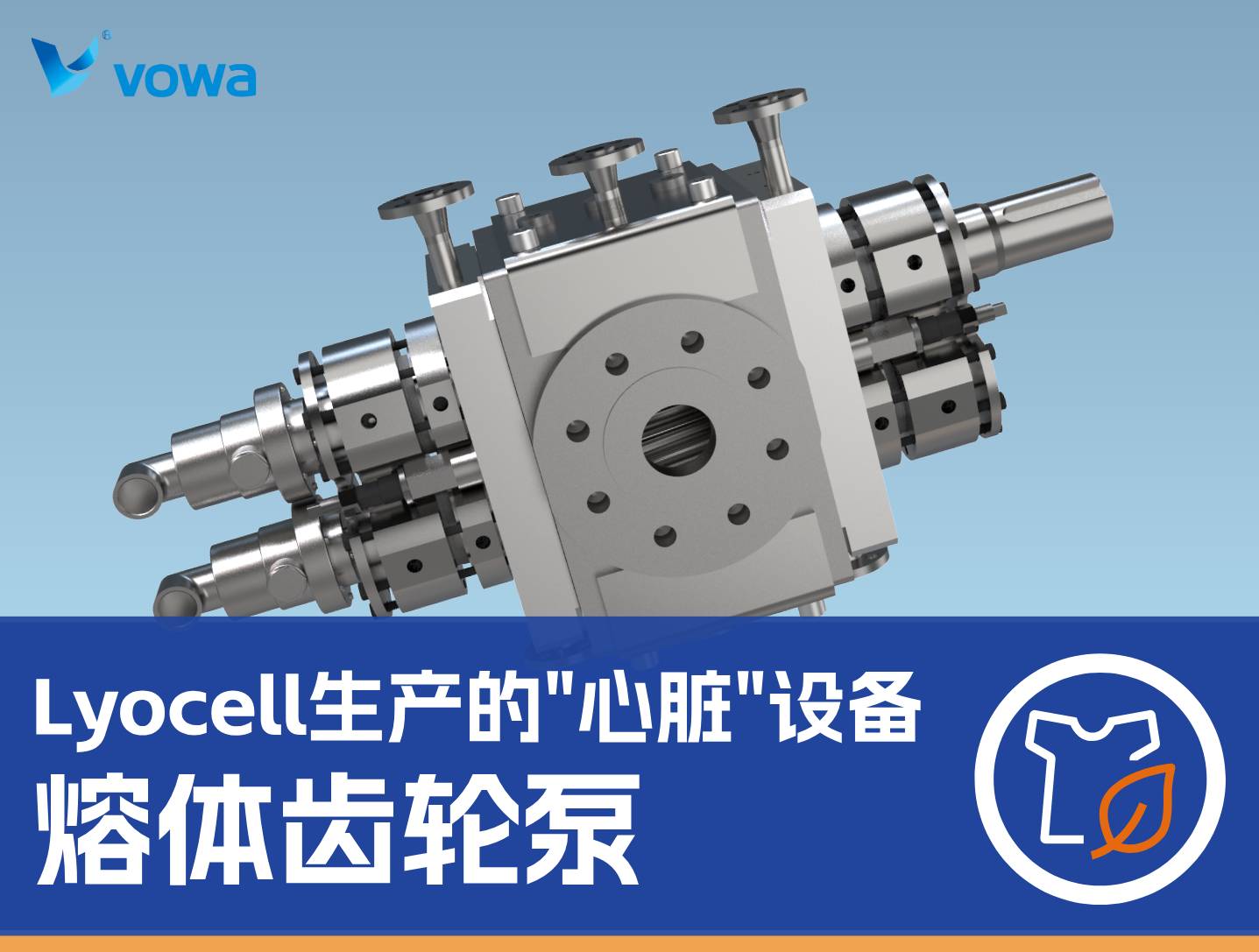 什么是Lyocell纤维？为何熔体齿轮泵是其“