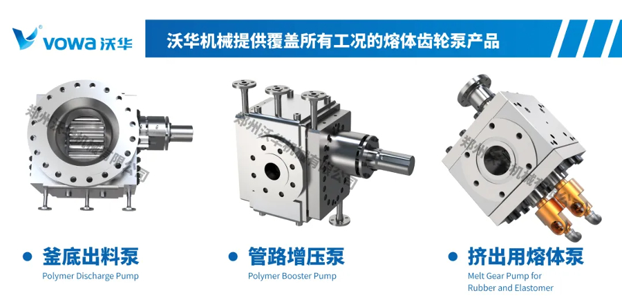 沃华熔体齿轮泵在PMMA行业中的应用:稳定计量、提升光学级制品品质.jpg